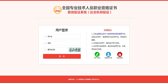 IM电竞 IM电竞平台全国专业技术人员职业资格证书查询验证系统社会机构验证查询方法(图1)