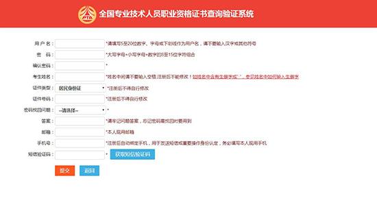 IM电竞 IM电竞平台全国专业技术人员职业资格证书查询验证系统社会机构验证查询方法(图2)
