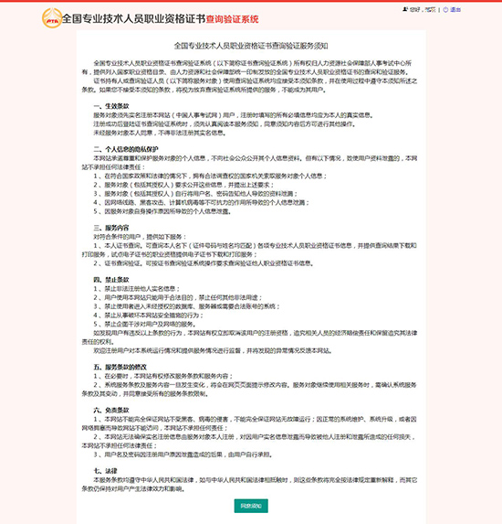 IM电竞 IM电竞平台全国专业技术人员职业资格证书查询验证系统社会机构验证查询方法(图3)