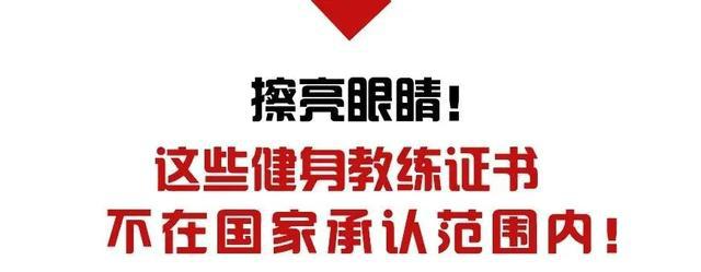 IM电竞 IM电竞app疑难杂“证”！健身教练到底需要考什么证书？(图1)