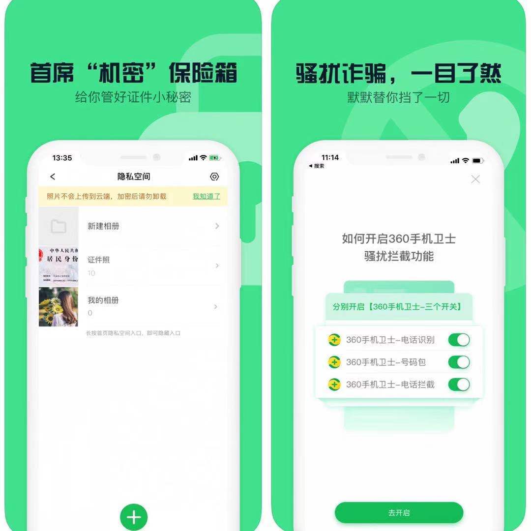 尖端技术赋能赋能手机安防：360手机卫士APP护航IM电竞 IM电竞平台安全(图3)