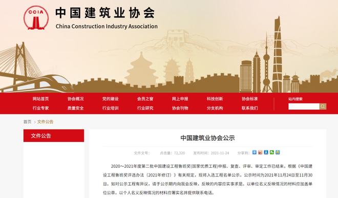 IM电竞 IM电竞app120项工程！20～21年度第二批鲁班奖入选工程名单公示！(图1)