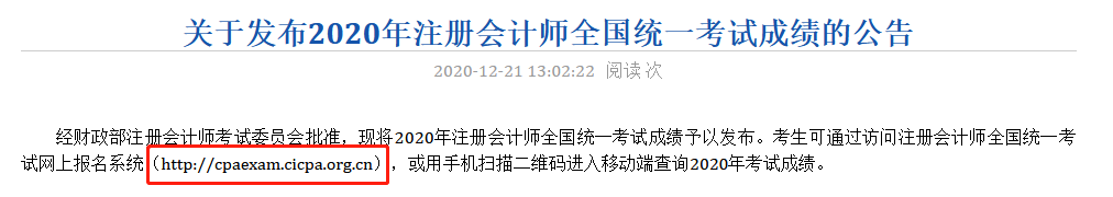 IM电竞 IM电竞平台中注协cpa成绩查询入口(图1)