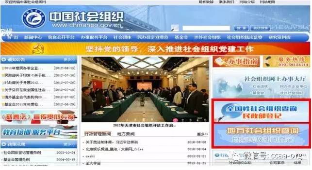 IM电竞 IM电竞平台70万家社会组织的信息一网查询(图1)