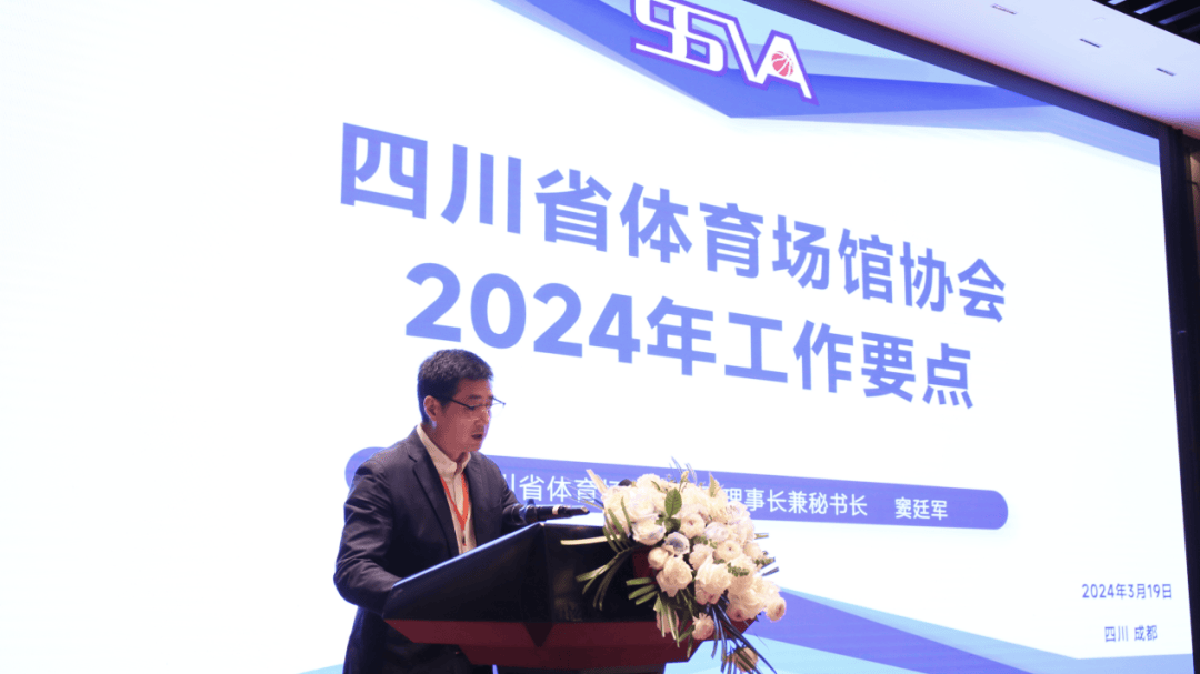 IM电竞 IM电竞平台会员风采 凝心勇践 力创新阶 四川省体育场馆协会2023-2024年度工作会议顺利召开(图5)