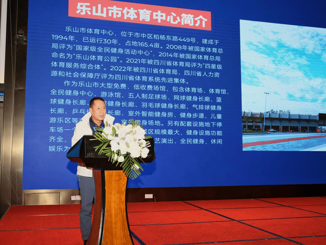 IM电竞 IM电竞平台会员风采 凝心勇践 力创新阶 四川省体育场馆协会2023-2024年度工作会议顺利召开(图10)
