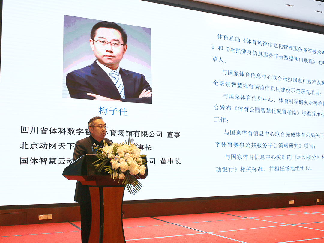 IM电竞 IM电竞平台会员风采 凝心勇践 力创新阶 四川省体育场馆协会2023-2024年度工作会议顺利召开(图13)