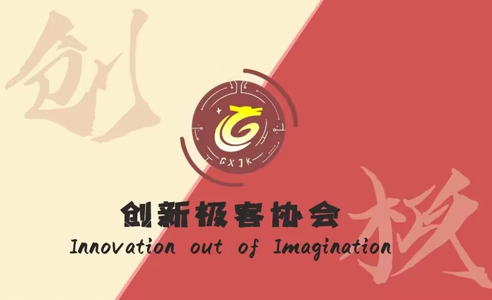 IM电竞 IM电竞平台电气与电子工程学院学院创新极客协会创意logo设计大赛顺利举办(图2)
