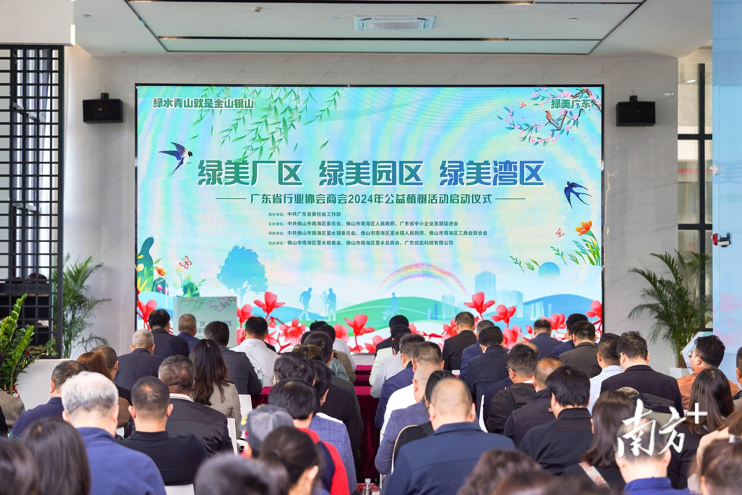 快来参与！广东省行业协会商会2024年公益植树IM电竞 IM电竞平台活动启动(图1)