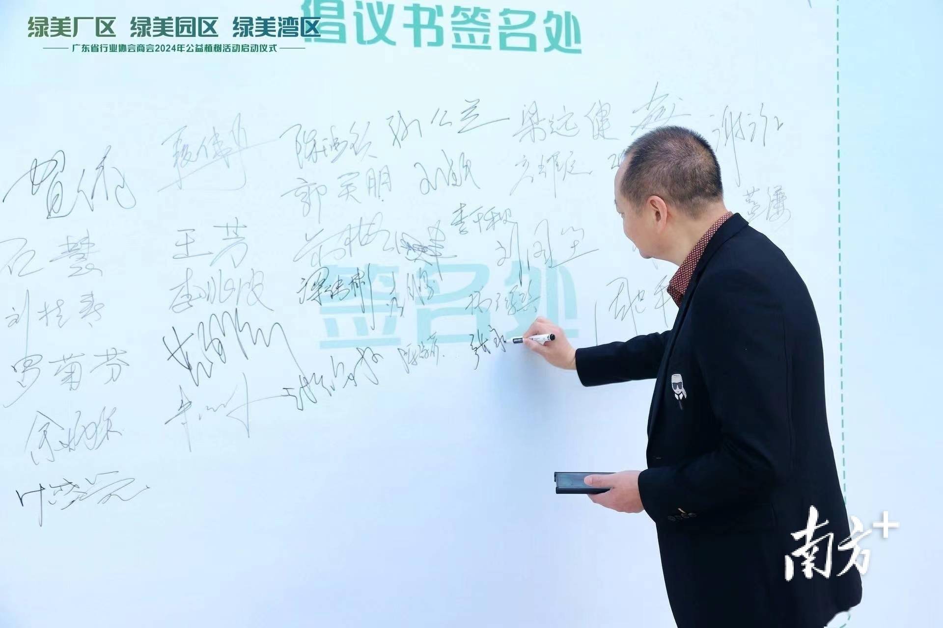 快来参与！广东省行业协会商会2024年公益植树IM电竞 IM电竞平台活动启动(图2)