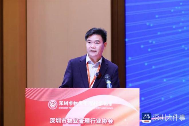 深圳市物业管理行业协会IM电竞 IM电竞app换届(图2)