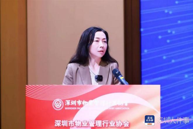 深圳市物业管理行业协会IM电竞 IM电竞app换届(图3)