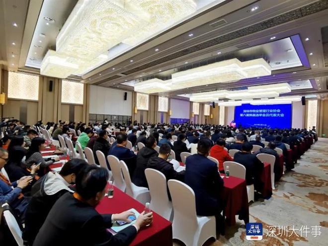 深圳市物业管理行业协会IM电竞 IM电竞app换届(图1)