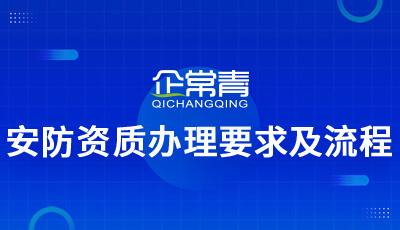 IM电竞 IM电竞平台安防资质办理要求及流程(图1)