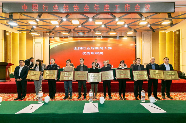 中国行业报协会年度工作会议在IM电竞 IM电竞app京举行(图1)