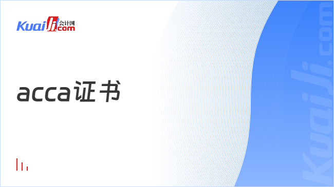 IM电竞 IM电竞appacca通过9门有什么证书？考了有什么用？(图1)