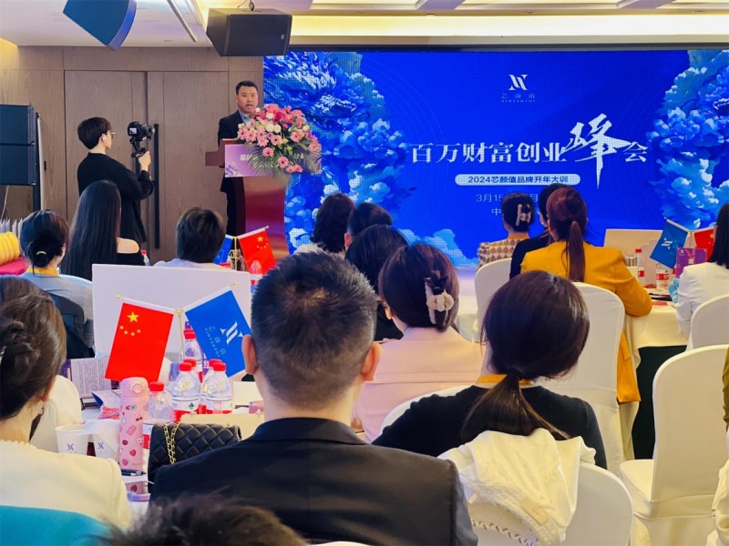 化妆品协会秘书长亲临！IM电竞 IM电竞平台芯颜值“百万财富创业峰会”完美收官(图1)