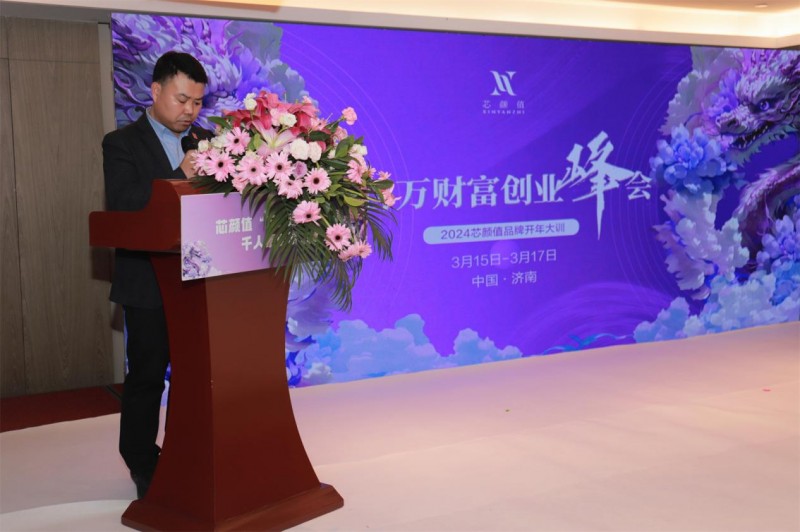 化妆品协会秘书长亲临！IM电竞 IM电竞平台芯颜值“百万财富创业峰会”完美收官(图4)
