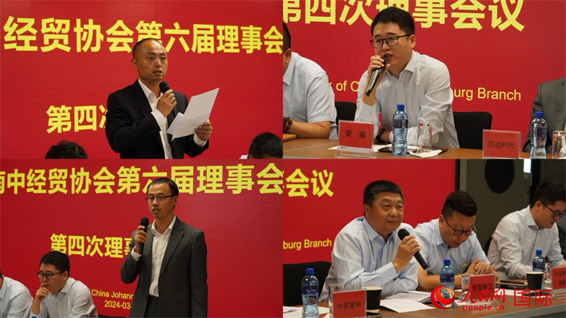 南中经IM电竞 IM电竞app贸协会召开第六届理事会第四次会议(图1)