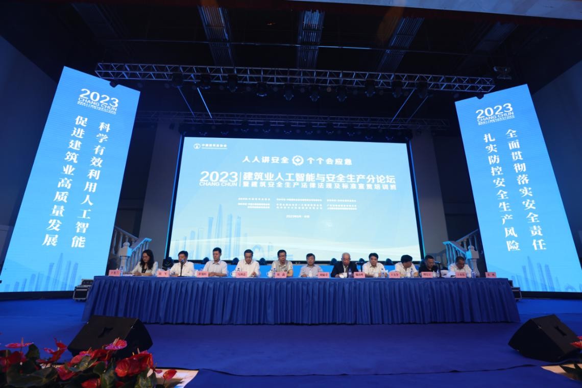 IM电竞 IM电竞app中建协建筑业人工智能与安全生产分论坛暨项目观摩会在长春举行(图1)