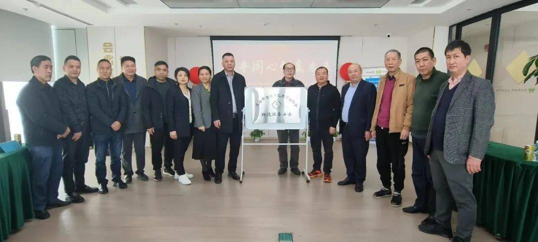 【协会动态】上海市仓储与配送行业协会物流服务分会成立增强发展新动能IM电竞 电子竞技平台(图12)