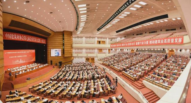IM电竞 IM电竞app中国建筑业协会七届一次会议在京召开 齐骥当选理事会会长(图1)