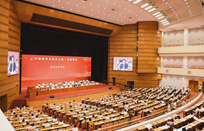 IM电竞 IM电竞app中国建筑业协会七届一次会议在京召开 齐骥当选理事会会长(图5)