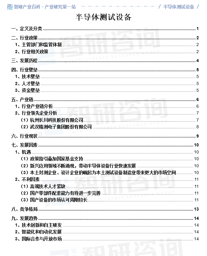 行业发展驱动因素分析智研产研中心IM电竞 IM电竞平台——半导体测试设备产业百科【303】(图2)