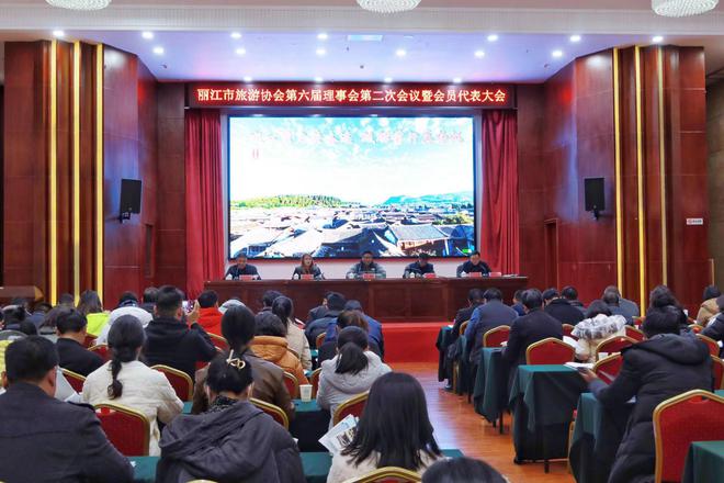 IM电竞 IM电竞app丽江市旅游协会第六届理事会第二次会议暨会员代表大会召开(图1)