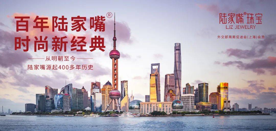 陆家嘴珠宝成为中国珠宝玉IM电竞 IM电竞app石首饰行业协会会员(图4)