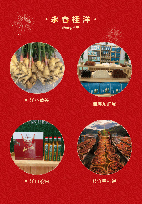 万元奖金！永春桂洋镇特色农产品协会集体商标（LOGO）和包装设计大赛开始啦IM电竞 IM电竞平台(图2)