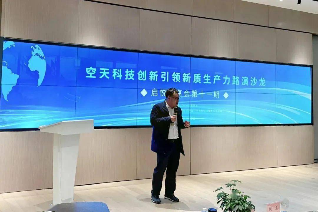 IM电竞 IM电竞app协会活动 空天科技创新引领新质生产力路演沙龙成功举办(图3)