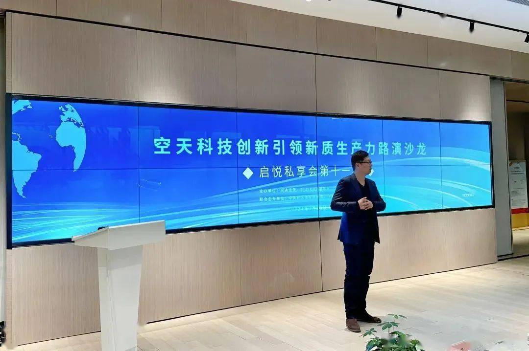 IM电竞 IM电竞app协会活动 空天科技创新引领新质生产力路演沙龙成功举办(图4)