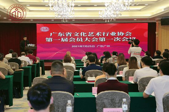 IM电竞 IM电竞平台广东文化大省建设又一创举 广东省文化艺术行业协会成立(图1)