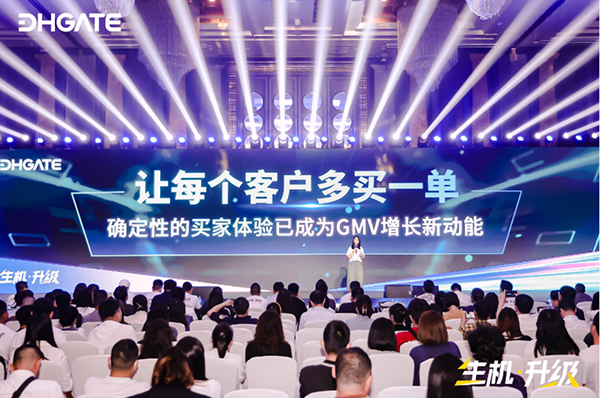 IM电竞 电子竞技平台敦煌网集团举行2024年度大会 携手商家努力“让每个客户多买一单”(图2)