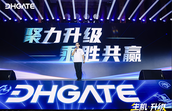 IM电竞 电子竞技平台敦煌网集团举行2024年度大会 携手商家努力“让每个客户多买一单”(图1)