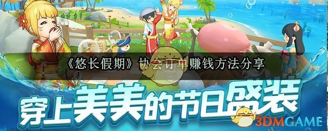 《悠IM电竞 IM电竞app长假期》协会订单赚钱方法分享(图1)