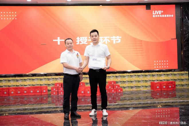 IM电竞 IM电竞app惠州市电商直播协会成立！(图4)