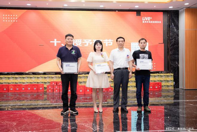 IM电竞 IM电竞app惠州市电商直播协会成立！(图5)