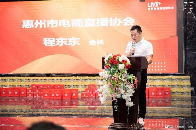 IM电竞 IM电竞app惠州市电商直播协会成立！(图7)