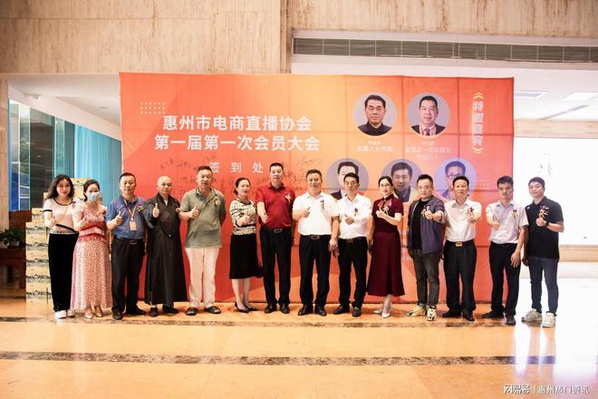 IM电竞 IM电竞app惠州市电商直播协会成立！(图8)