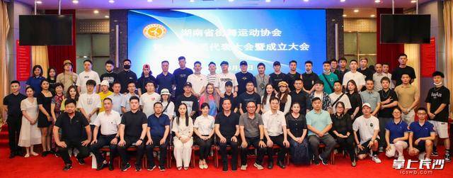湖南省街IM电竞 电子竞技平台舞运动协会简介(图1)