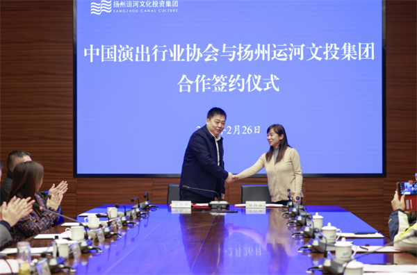 IM电竞 电子竞技平台中国演出行业协会与扬州运河文投集团强强联合 打造更多演艺新业态新产品(图1)