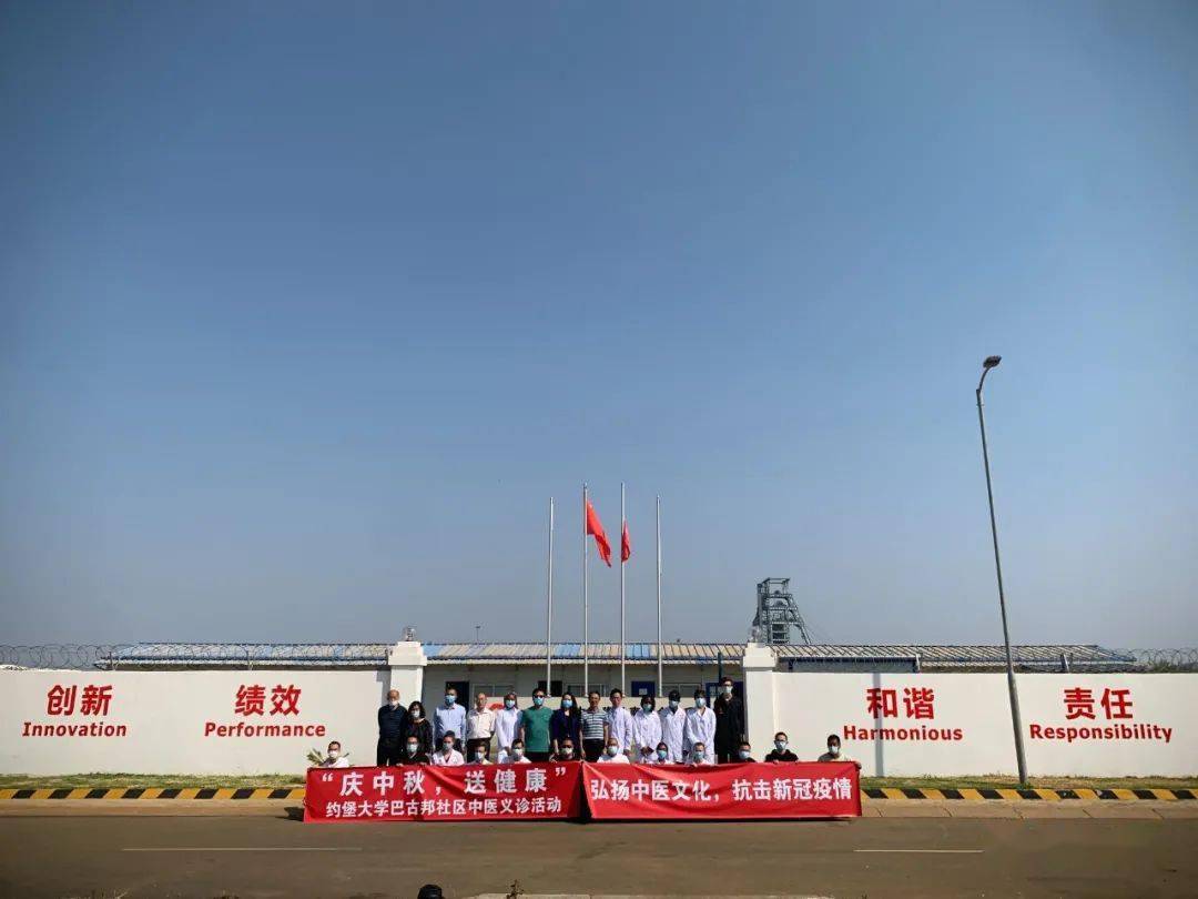 IM电竞 电子竞技平台中企携手约堡大学中医针灸中心在南非西北省举办中秋义诊活动(图3)