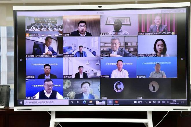 广东省律师协会2022年4月主要工作动态IM电竞 IM电竞app(图5)