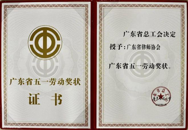 广东省律师协会2022年4月主要工作动态IM电竞 IM电竞app(图7)