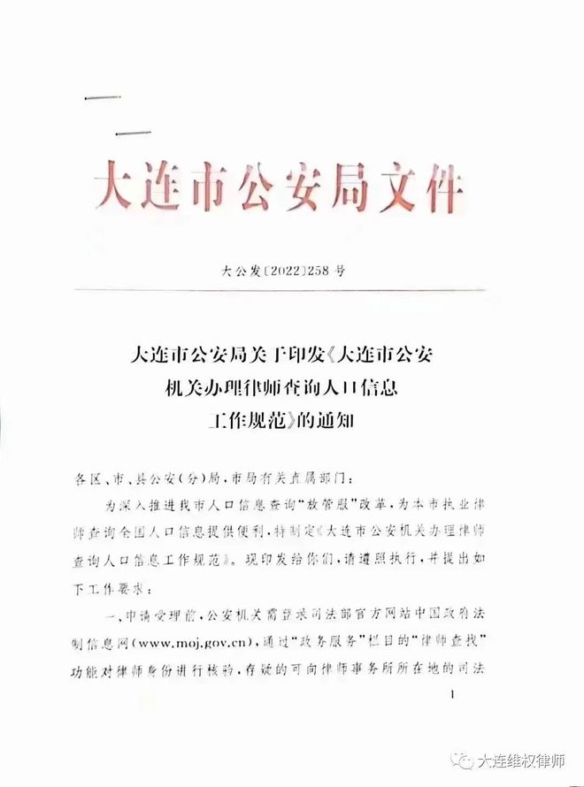 大连律师查询户籍信息IM电竞 电子竞技平台更加便利了！(图1)