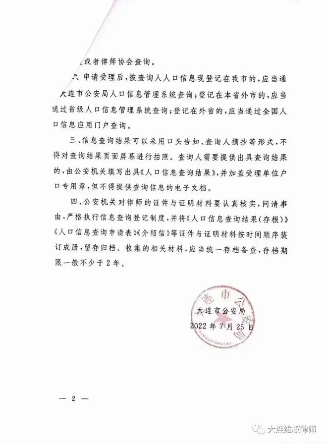 大连律师查询户籍信息IM电竞 电子竞技平台更加便利了！(图2)