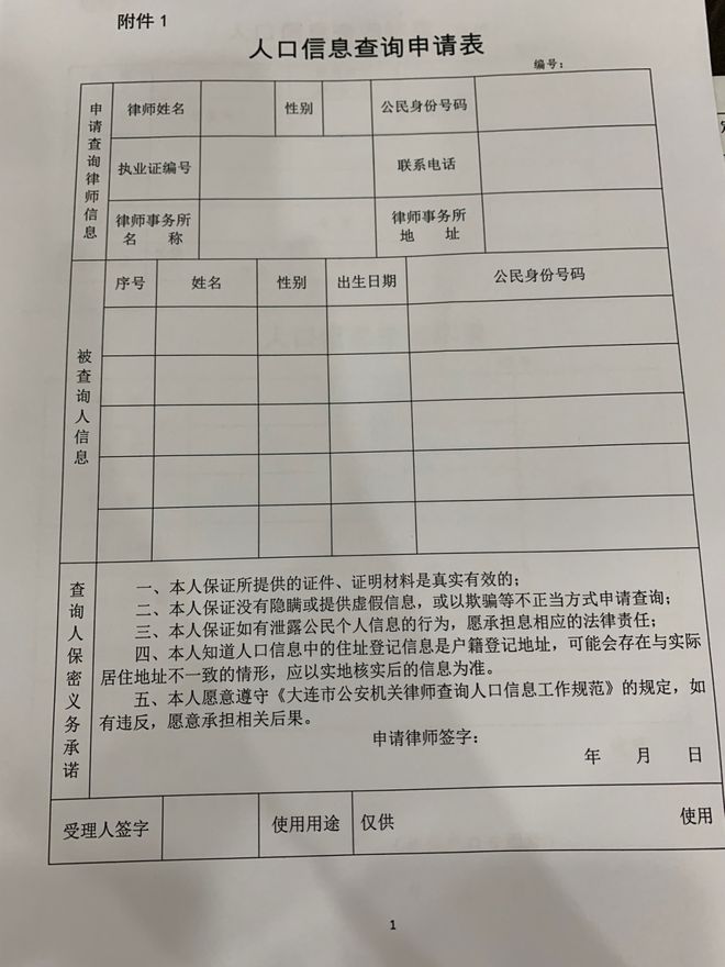 大连律师查询户籍信息IM电竞 电子竞技平台更加便利了！(图3)