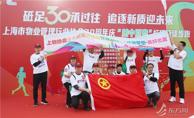 上海市物业协会健康徒步跑倡议提升物业服务水平、构建自律行业氛围IM电竞 IM电竞平台(图1)
